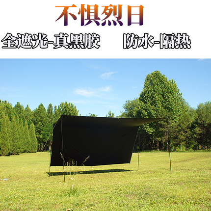 野外户外多人便携式凉棚露营防风防雨防晒遮阳棚涂银黑胶天幕帐篷