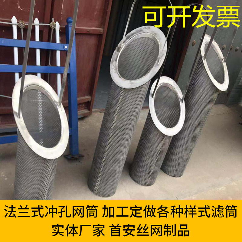Y型过滤器滤芯304不锈钢过滤网筒冲孔油污油水分离网下水道过滤网