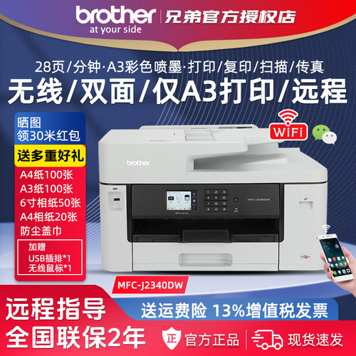 兄弟MFC-J2340DW彩色喷墨A3打印无线双面A4复印扫描传真一体机
