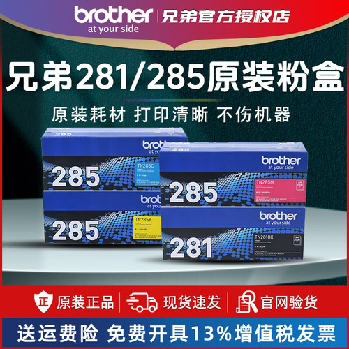 兄弟TN-281BK原装黑色粉盒TN-285CMY粉盒适用于HL3150CDN DCP9020CDN MFC9140CDN 9340 3170DW