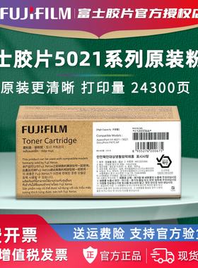 富士胶片P5021/P475AP/4021原装墨粉盒 碳粉粉仓 感光鼓 硒鼓CT203365/CT203366/CT351230