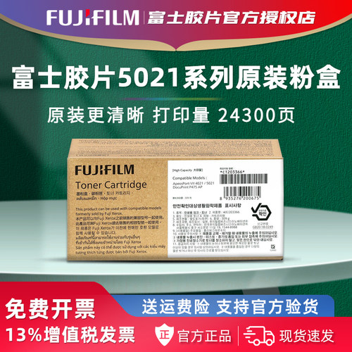富士胶片P5021/P475AP/4021原装墨粉盒 碳粉粉仓 感光鼓 硒鼓CT203365/CT203366/CT351230
