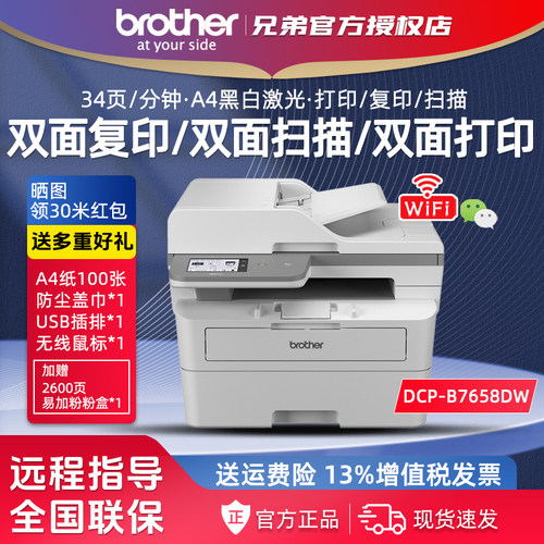 兄弟DCP-B7658DW黑白激光打印复印一体机双面复印双面扫描商务办公无线WiFi远程打印