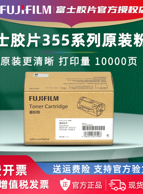 富士胶片P355d原装粉盒P355db P368d M355df墨粉CT201939 CT201940碳粉CT350973硒鼓