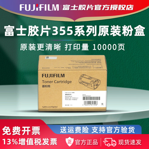 富士胶片P355d原装粉盒P355db P368d M355df墨粉CT201939 CT201940碳粉CT350973硒鼓