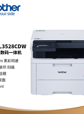 兄弟DCP-L3528CDW L3768CDW L3568CDW彩色激光打印复印扫描一体机无线WiFi双面商用商务办公