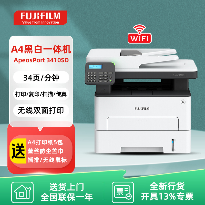富士胶片ApeosPort 3410SD打印机黑白激光自动双面打印复印扫描一体机无线传真