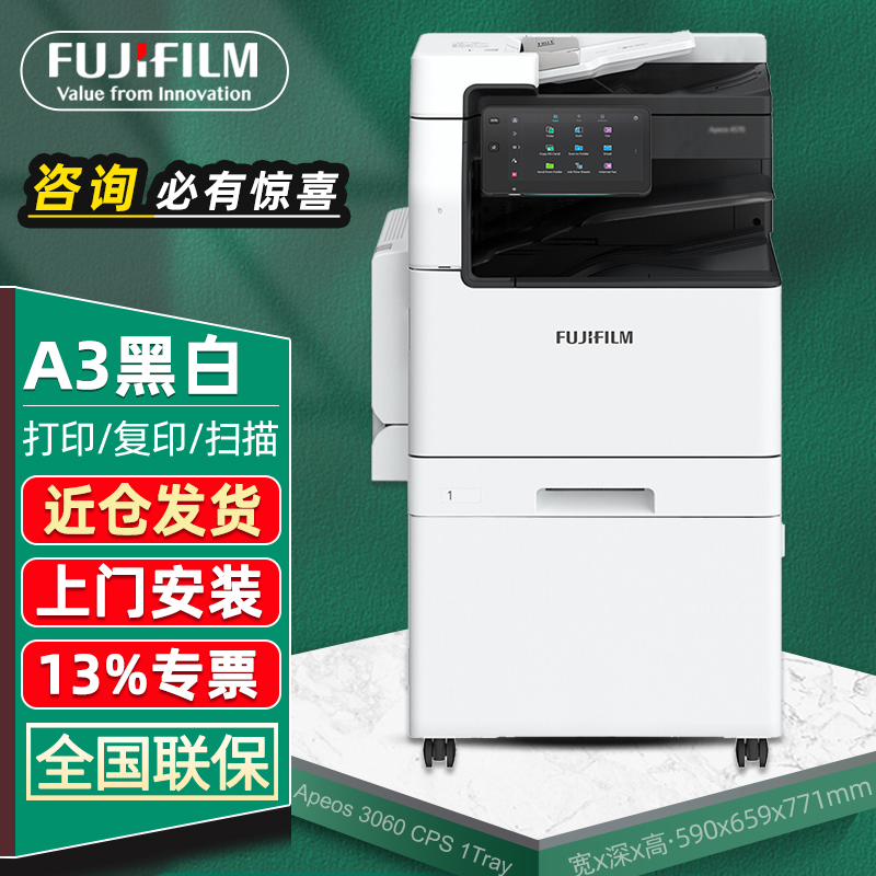 富士胶片Apeos 3060富士施乐复合机a3a4黑白网络双面激