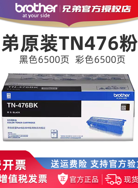 官方授权 兄弟TN-476原装粉盒TN-471青色黑色红色黄色碳粉L8260CDN L9310CDW L8900CDW硒鼓DR-471CL