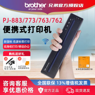 763热敏危废标签纸打印机722 773 862便携式 兄弟PJ 移动执法纹身纸打印机 863 762 883 官方授权 623