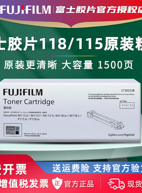 官方授权 富士胶片M118w原装粉盒M115b M115f M115fs施乐碳粉M118z P115b P118w墨粉CT202138硒鼓