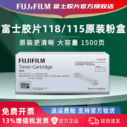 富士胶片M118w原装粉盒M115b M115f M115fs施乐碳粉M118z P115b P118w墨粉CT202138硒鼓