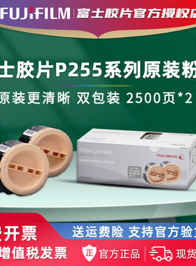 富士胶片P255d M255df原装粉盒P255 M255 粉仓CT201921墨粉富士施乐碳粉盒