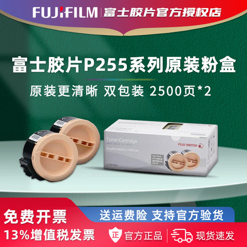 富士胶片P255d M255df原装粉盒P255 M255 粉仓CT201921墨粉富士施乐碳粉盒