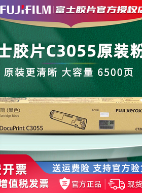 官方授权 富士胶片C3055原装黑色墨粉盒CT200895碳粉CT200896青粉CT200897红粉黄粉碳粉硒鼓富士施乐CT350445