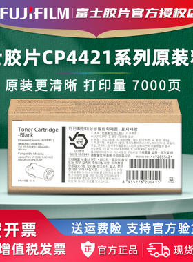 富士胶片CP475AP CP4421原装墨粉盒粉仓CT203342碳粉CT203346硒鼓CT351220废粉盒EL500293