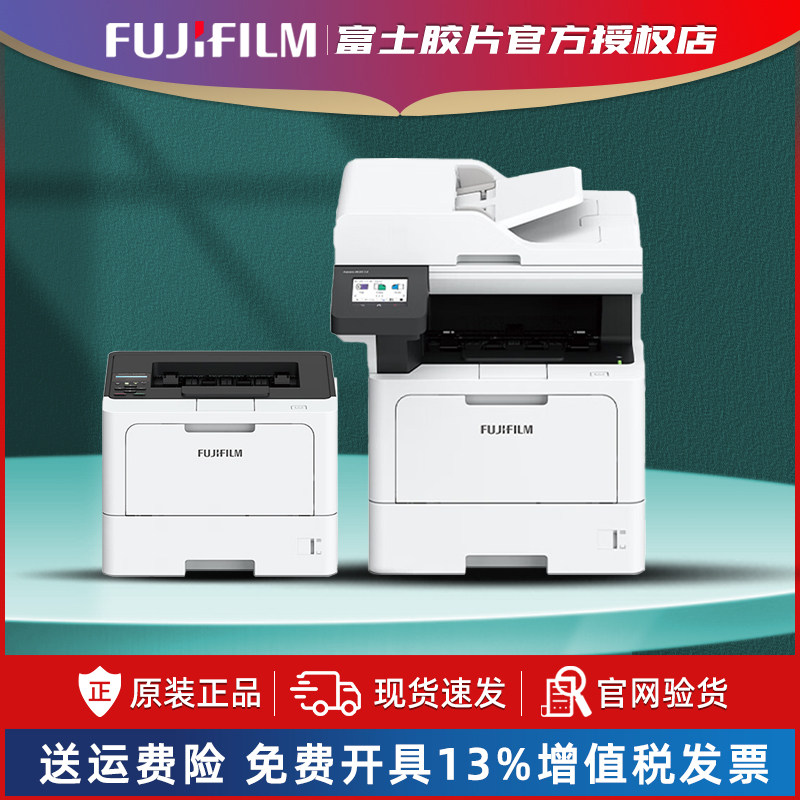 富士胶片ApeosPrint 4620 SDN打印机A4高速双面黑白激光打印机Apeos 4620 SDF