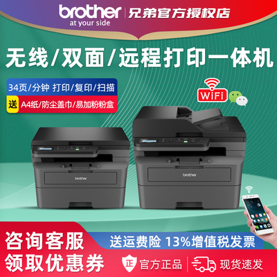 兄弟DCP-L2628DW L2648DW L2518DW黑白激光打印复印扫描一体机家用手机无线WiFi双面远程办公