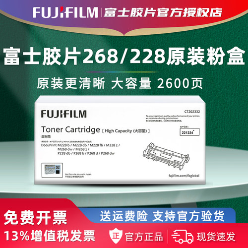 富士胶片CT202332 CT202331原装粉盒M268dw M228b墨粉M228z M268z M228fb M228db P228db P268dw