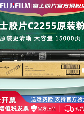 官方授权 富士胶片C2255原装黑色粉盒2255碳粉CT201164青色红色黄色墨粉筒硒鼓CT350654废粉盒CWAA0742