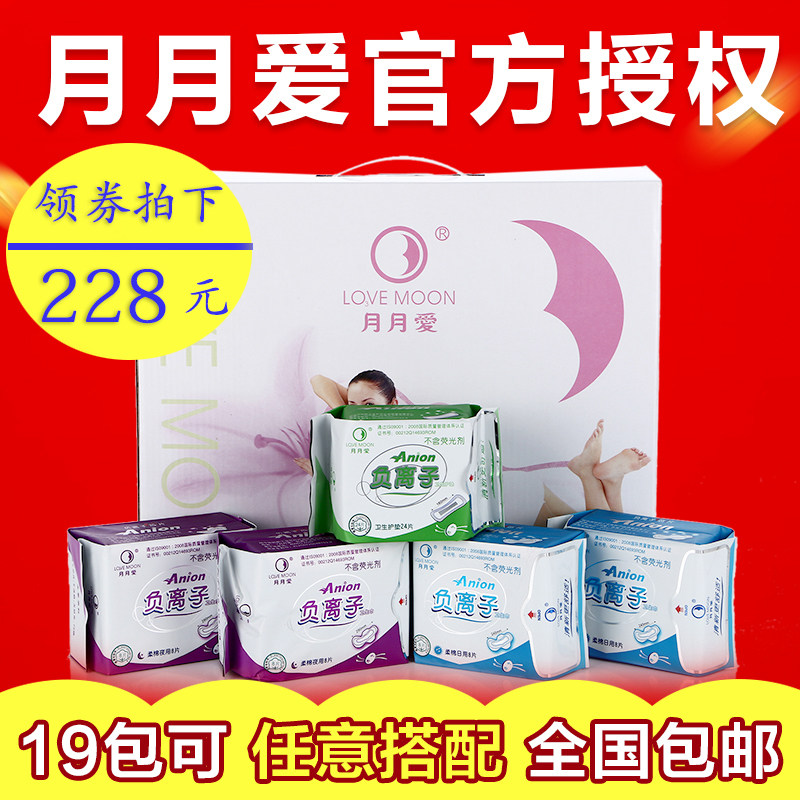 月朗负离子正品套装整箱卫生巾