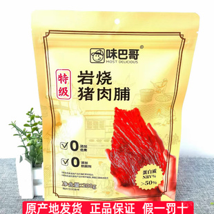 味巴哥岩烧猪肉脯200g手工整切靖江特产手撕零食小吃包邮