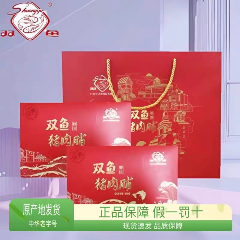 靖江特产双鱼特级猪肉脯年货礼盒猪肉干大礼包独立包装720g礼盒装