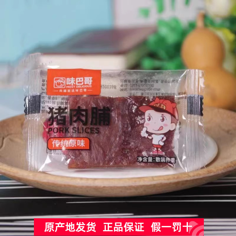 味巴哥猪肉脯传统原味麻辣肉干靖江特产休闲肉类零食小吃独立小包