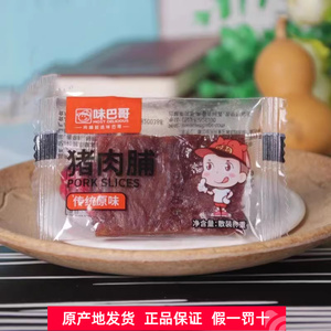 味巴哥传统猪肉脯靖江特产一斤装