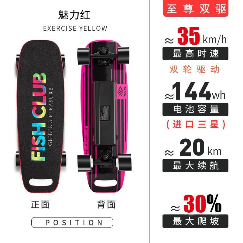 游鱼S1电动滑板四轮车便携上班代步神器遥控智能电瓶电动小鱼板