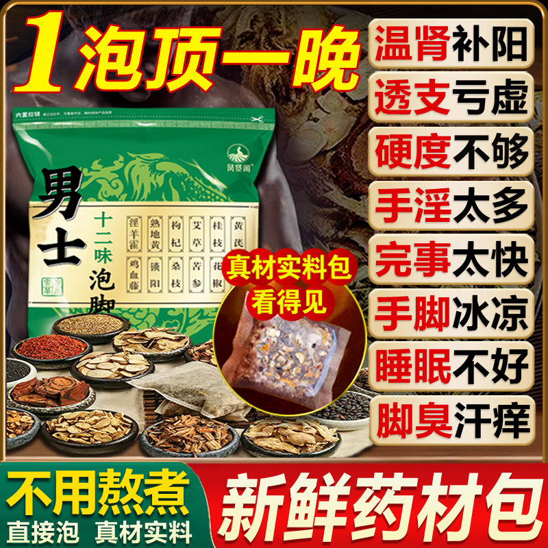 男士泡脚药包温肾补阳强身去湿气手脚冰凉助睡眠脚臭男性足浴药包