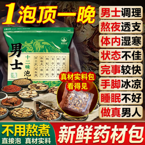 男性泡脚药包温阳固本湿寒助睡眠