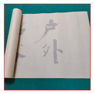 张即之大字版书杜诗卷毛笔书法摹写帖临摹描红半生宣纸长卷不渗墨