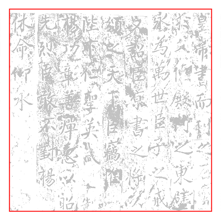 蔡京元祐党籍碑书法摹写帖描红