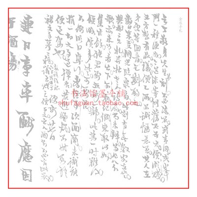金农手札毛笔书法摹写帖描红临摹半生熟机制宣纸2遍装长卷不渗墨