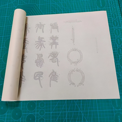 王福庵书说文部目毛笔书法摹写帖篆书必学字帖描红临摹宣纸不渗墨