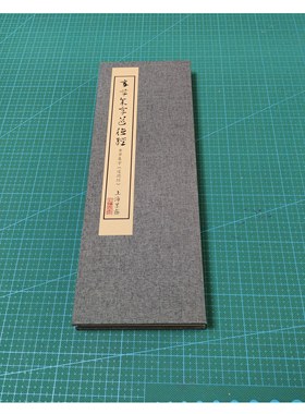 章草集字《道德经》册页带释文