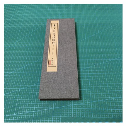 章草集字《道德经》册页带释文