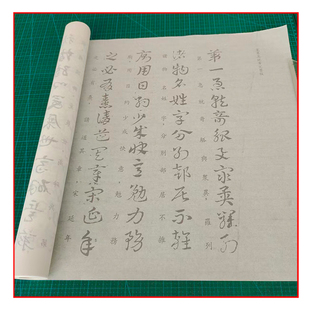 皇象急就章完整版 毛笔书法摹写帖 描红临摹半生熟宣纸长卷不渗墨