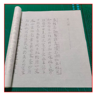 赵孟頫章草急就章 毛笔书法摹写帖描红临摹半生熟宣纸2遍装不渗墨