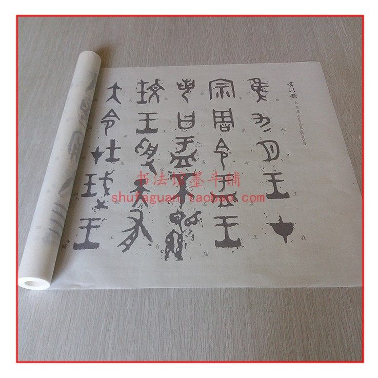 大篆金文大盂鼎 毛笔书法摹写帖2遍装描红临摹半生宣纸长卷不渗墨