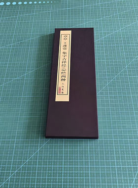 王蘧常章草集字心静吉祥静册页