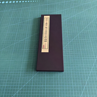 王蘧常章草集字心静吉祥静册页