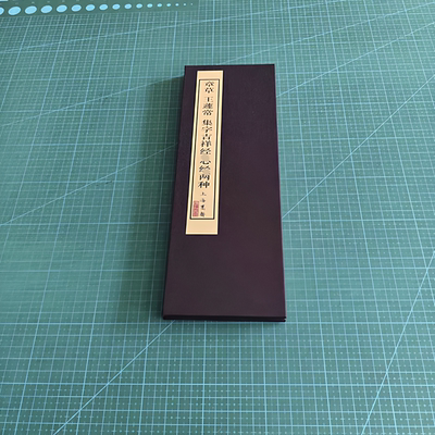王蘧常章草集字心静吉祥静册页