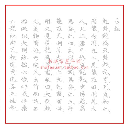 赵孟頫小楷《易经》第一至十五卦毛笔书法摹写帖描红临摹熟宣纸