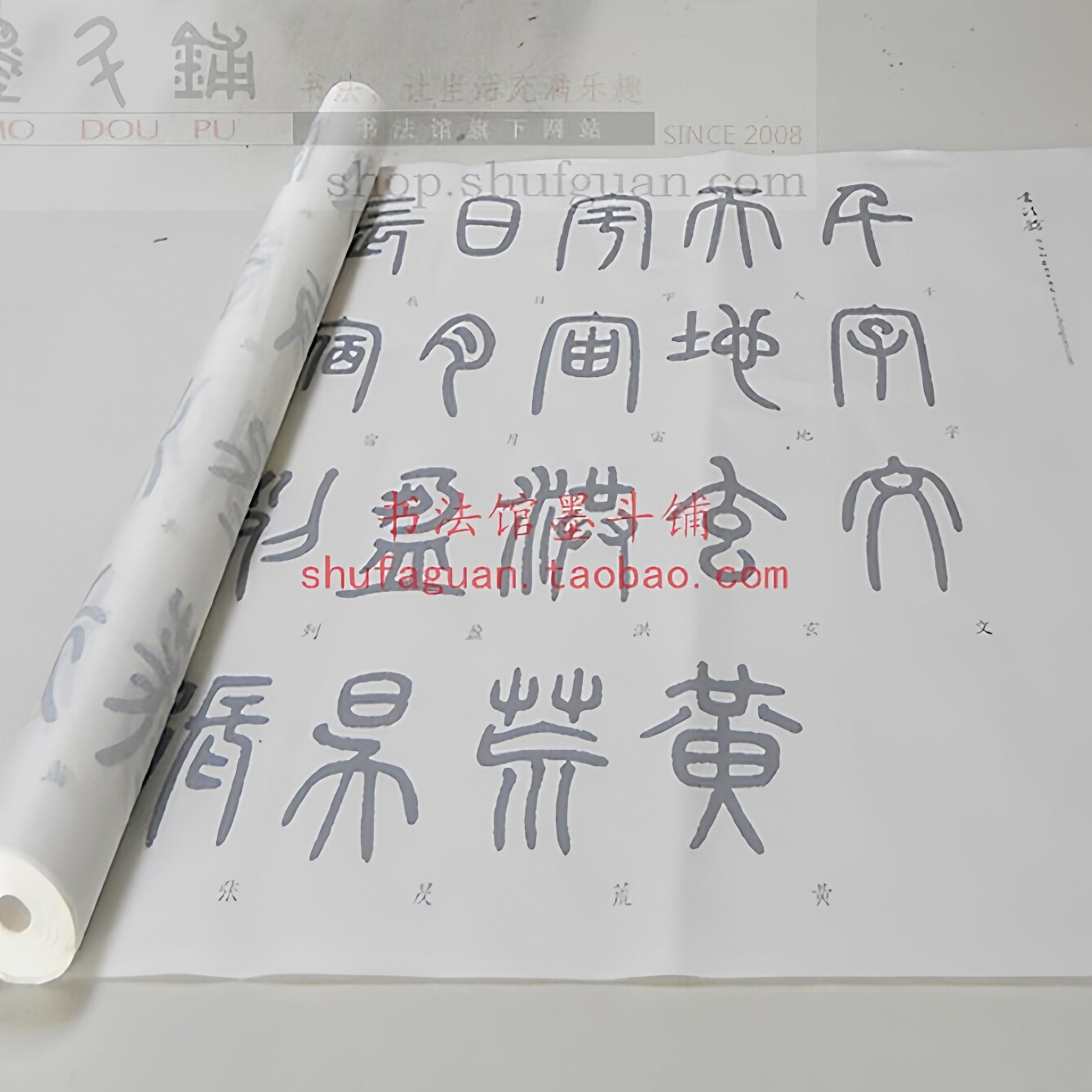 邓石如篆书千字文 毛笔书法摹写帖 65厘米宽24.9米长临摹描红宣纸
