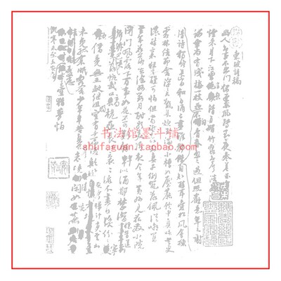 苏轼行书定惠院月夜偶出诗稿 毛笔书法摹写帖20遍装 临摹描红宣纸