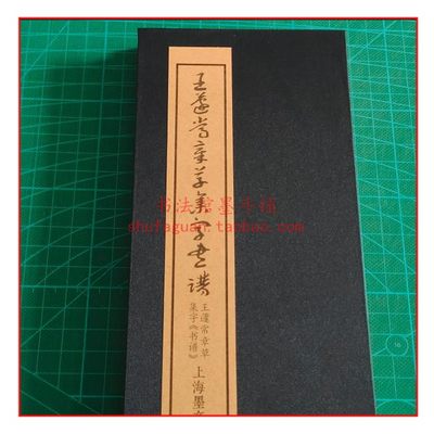 王蘧常章草集字书谱册页