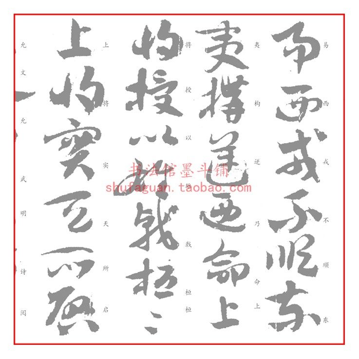 索靖章草出师颂放大版 毛笔书法摹写帖3遍描红临摹半生熟宣纸长卷