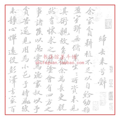苏轼行书归去来兮辞 毛笔书法摹写帖5遍装长卷临摹描红半生熟宣纸